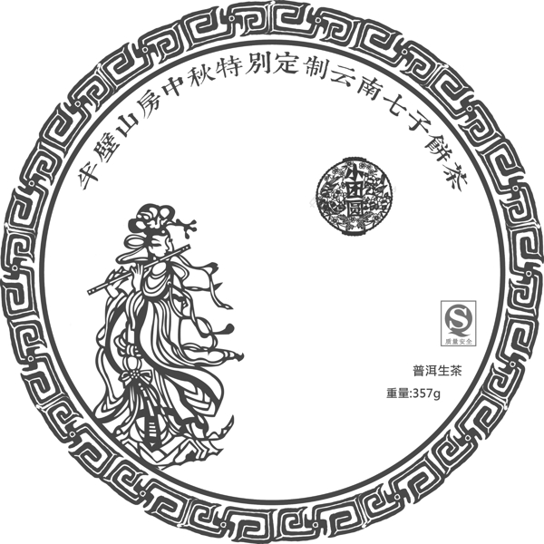 中秋