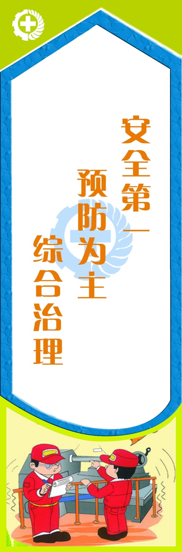 安全標(biāo)牌圖片