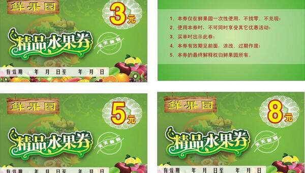 水果券圖片