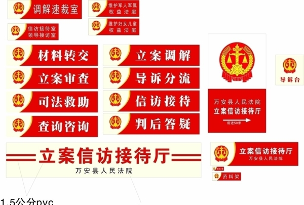 法院各類牌圖片