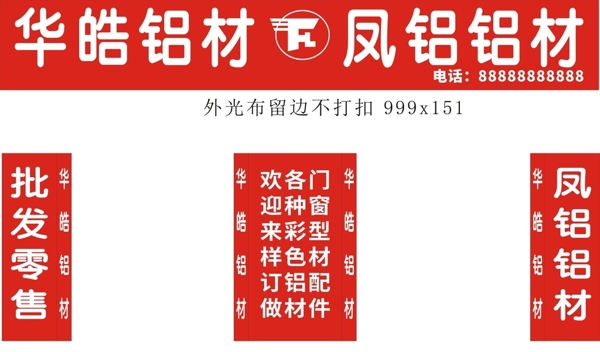 鳳鋁鋁材招牌