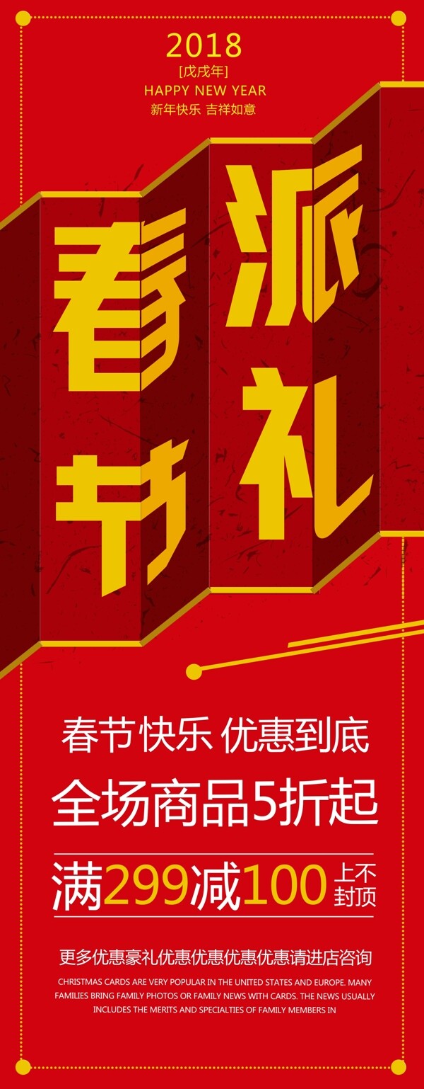 創(chuàng)意紅色喜慶春節(jié)派禮促銷展架