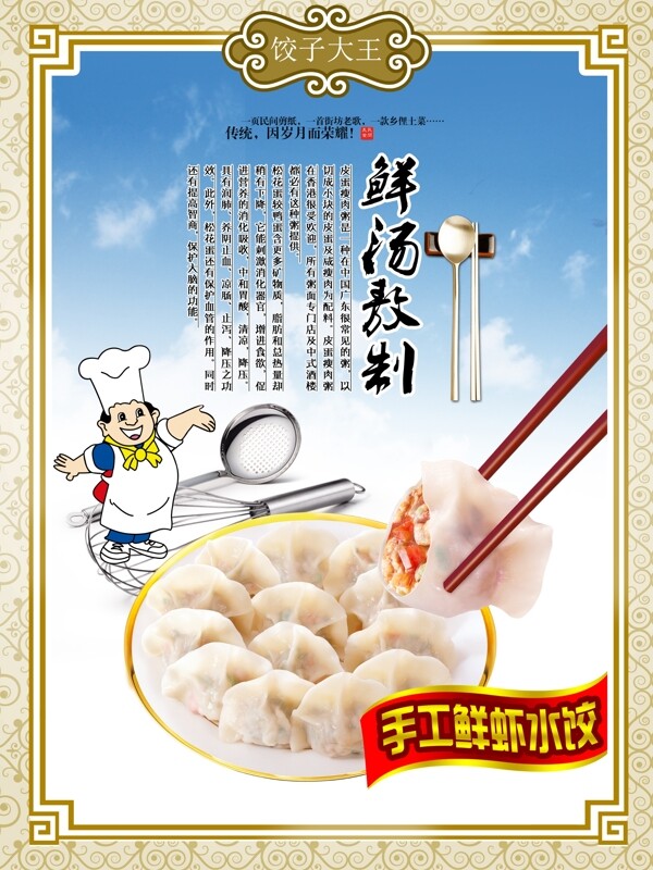 美味饺子馆挂图