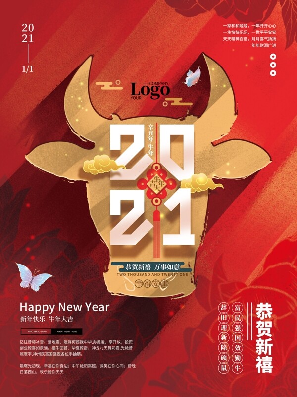 红色喜庆2021牛年海报图片
