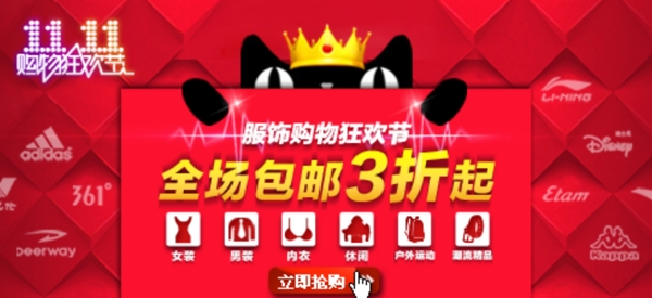 天貓雙11圖片