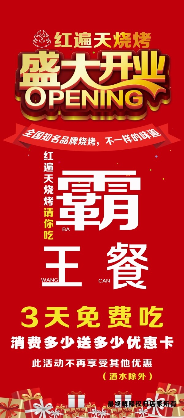 霸王餐海報(bào)