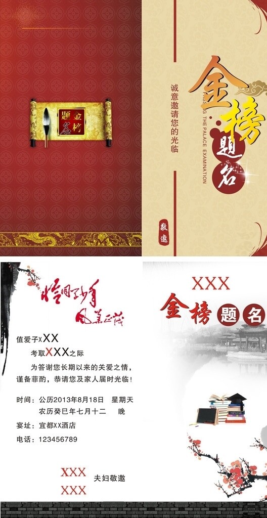 金榜題名請柬圖片