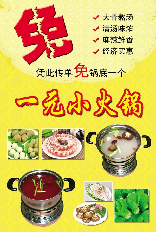 火鍋