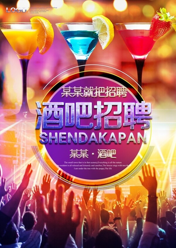酒吧招聘