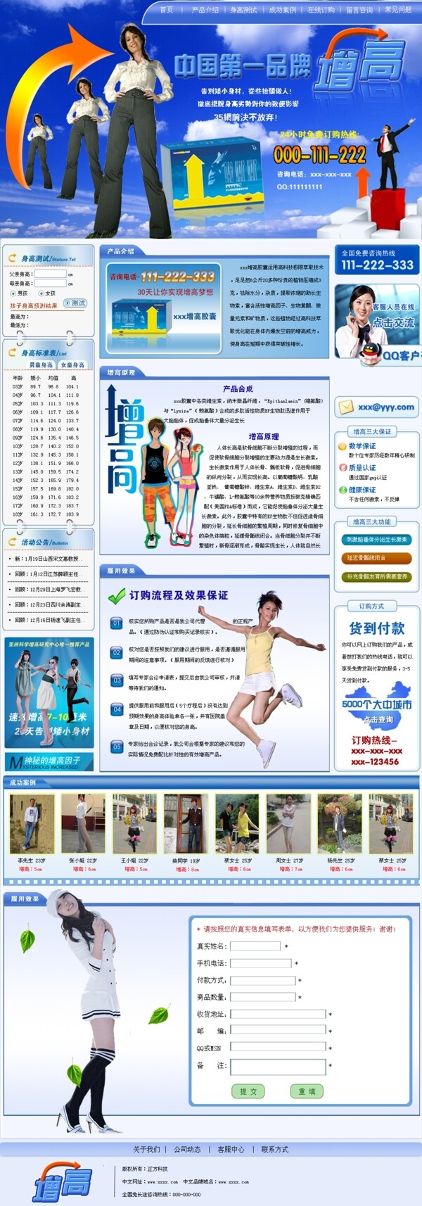 增高網(wǎng)頁psd模板