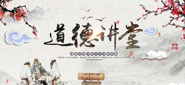 道德講堂中國(guó)風(fēng)展板