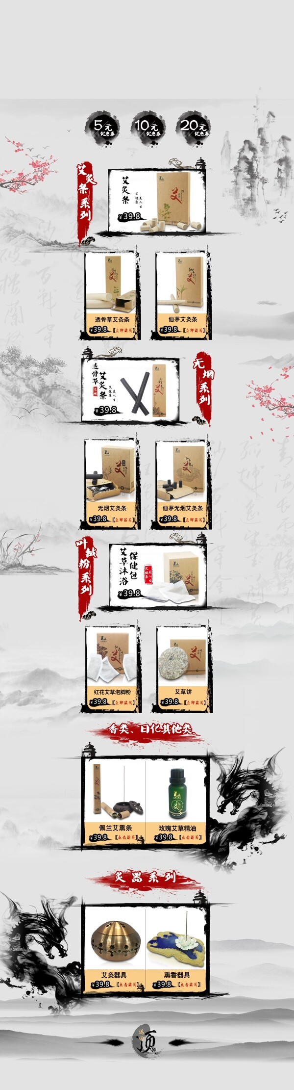 水墨風(fēng)格淘寶店鋪首頁(yè)