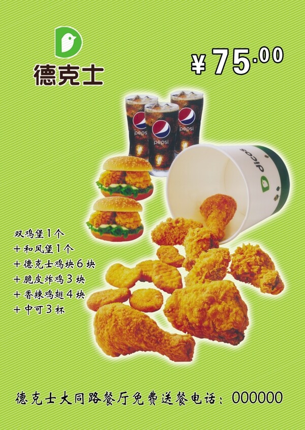 德克士訂餐卡