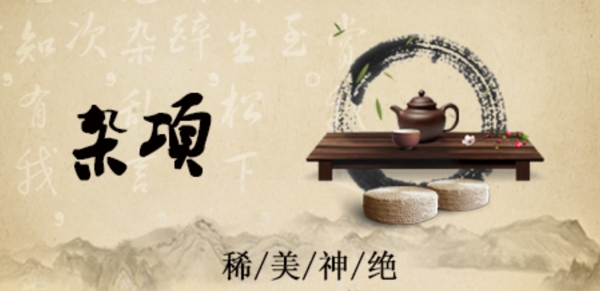 雜項