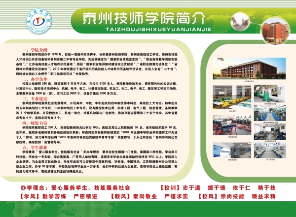 學校簡介圖片