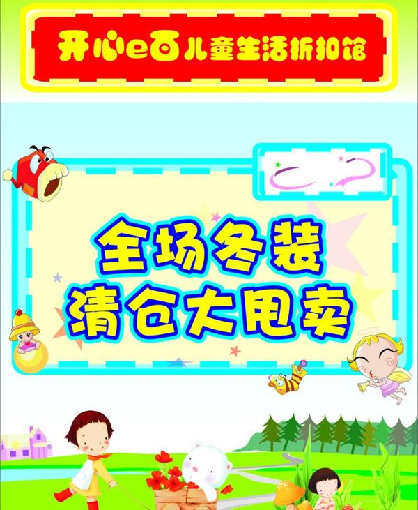 童裝清倉圖片