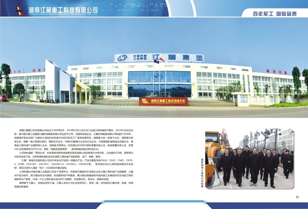 中聯(lián)重科公司宣傳畫冊圖片