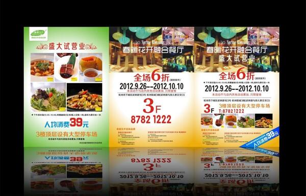 餐廳開業(yè)彩頁圖片
