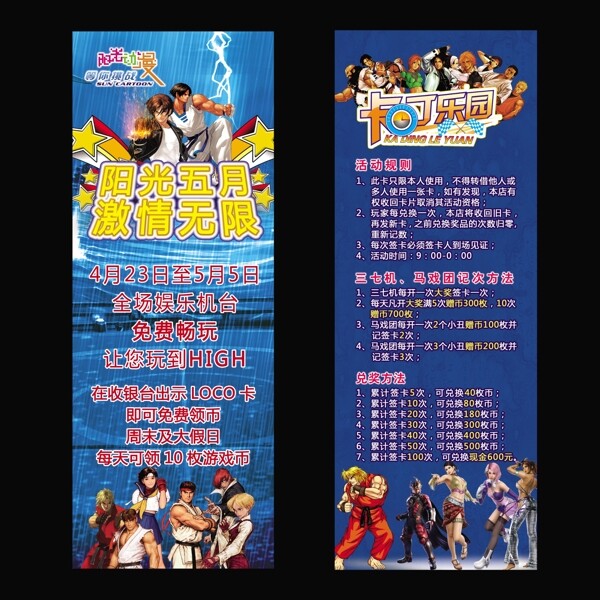 動漫城X展架圖片