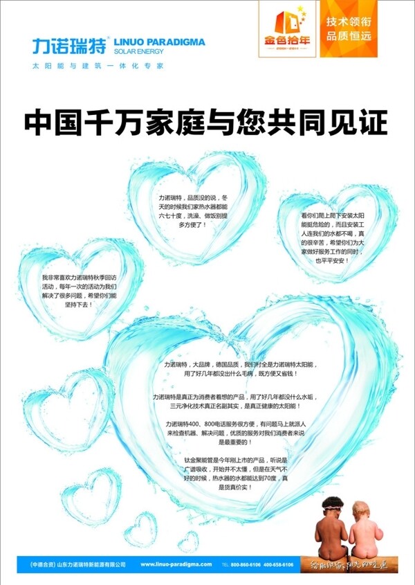 力诺瑞特太阳能展板图片