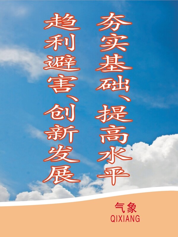 氣象標(biāo)語圖片