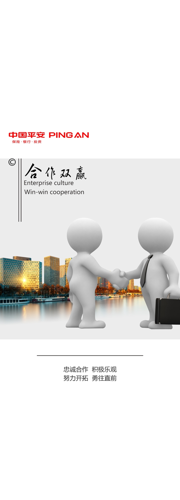 企業(yè)文化合作雙贏圖片