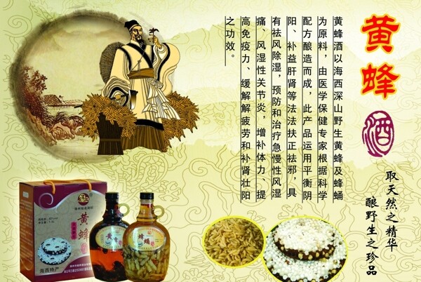 黃蜂酒圖片