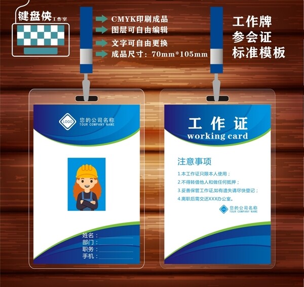 工作證