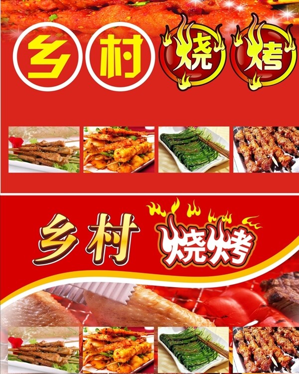 燒烤