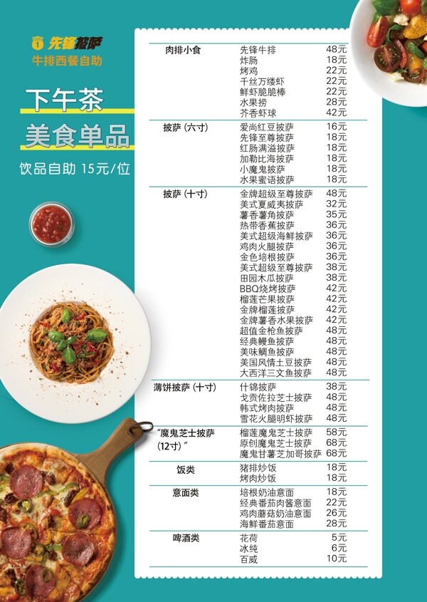 披薩菜單