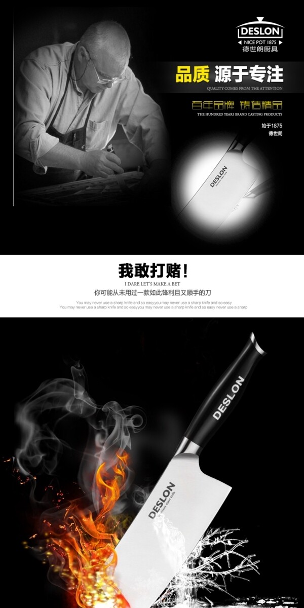 刀具詳情頁