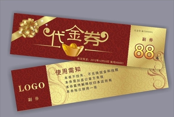 代金劵圖片