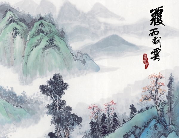 山水風景畫