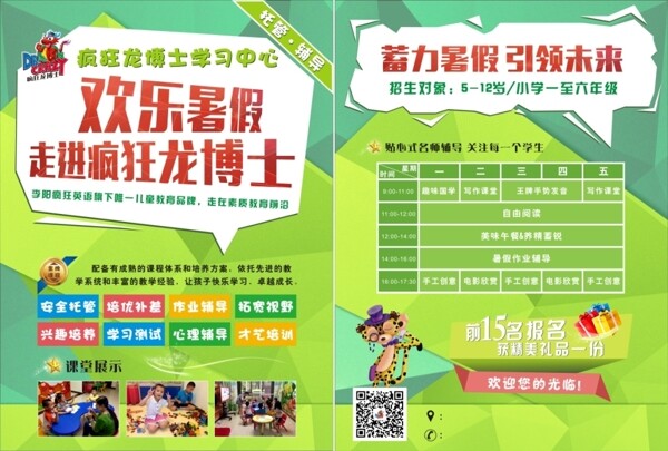寒暑假單張