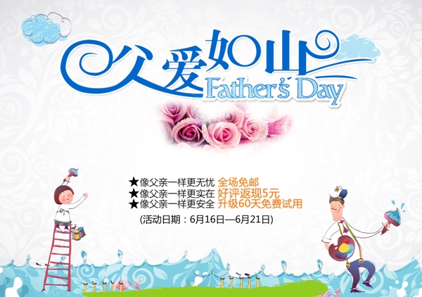 父親節(jié)海報