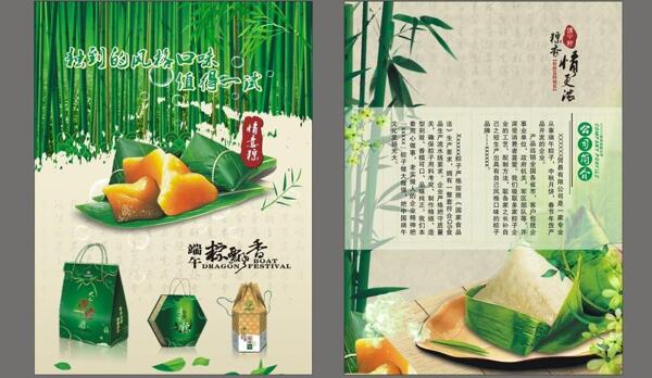 粽子宣傳單圖片