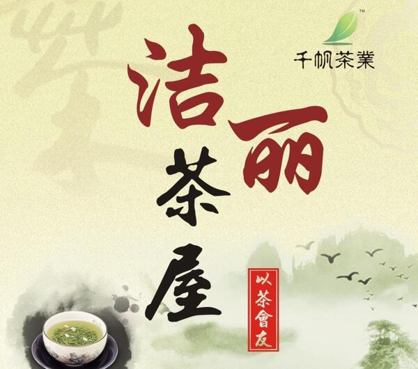 茶屋圖片