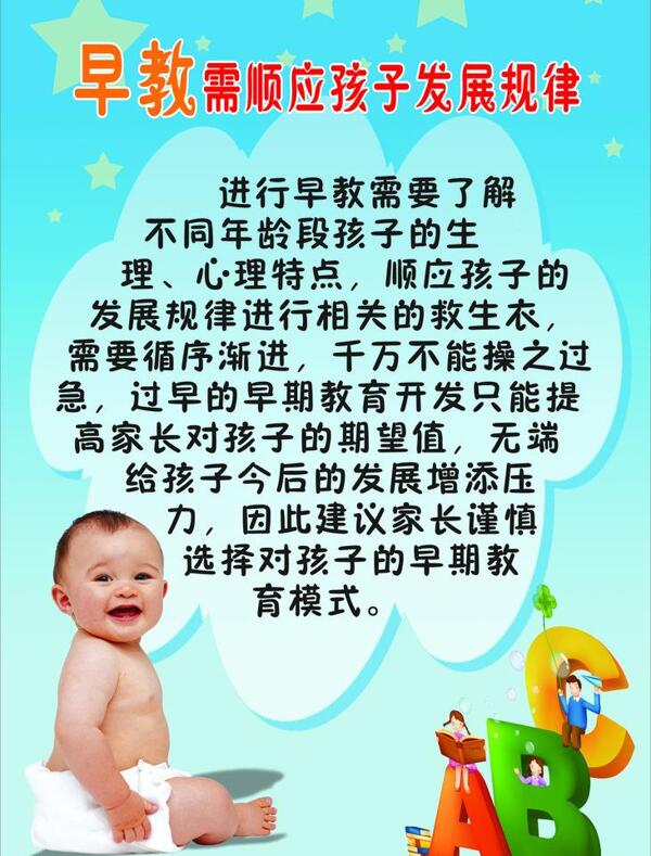 早教需順應(yīng)孩子發(fā)展規(guī)律圖片