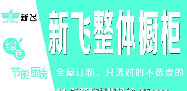 新飛整體櫥柜