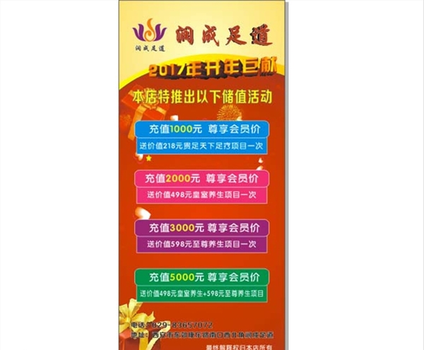 足道展架