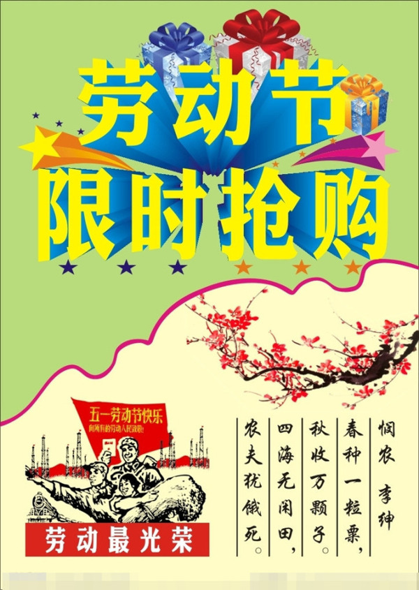 勞動(dòng)節(jié)矢量素材
