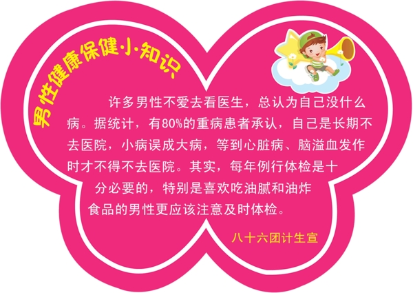 男性健康