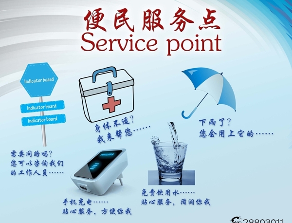 便民服務點圖片