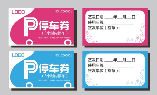 停車券圖片
