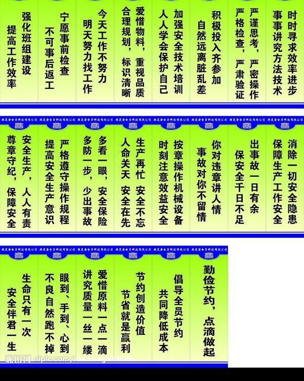 工廠安全生產(chǎn)標(biāo)語(yǔ)圖片