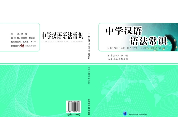 中学生汉语书封面图片