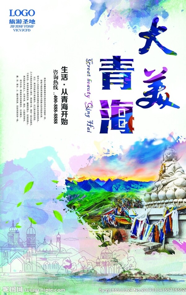 青海旅游创意海报