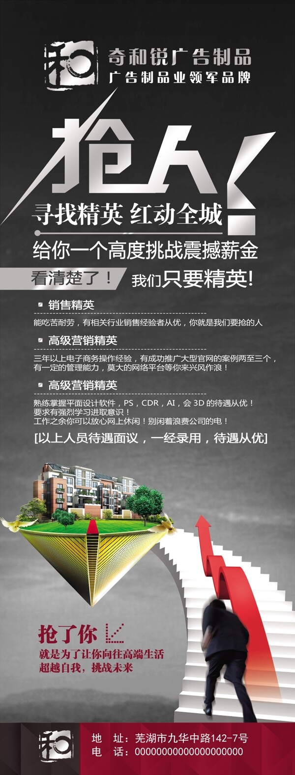 招聘易拉寶