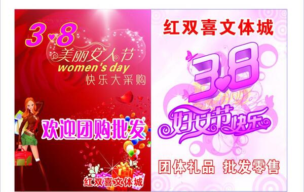 三八節(jié)圖片