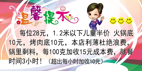 溫馨提示